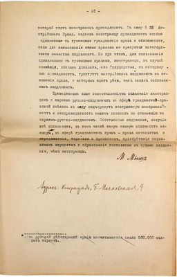 Из архива известного юриста Михаила Игнатьевича Мыша с его правками и рукописями, написанные им для публикации в правовых журналах: